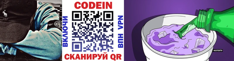 Codein напиток Lean (лин)  Купить  Няндома 